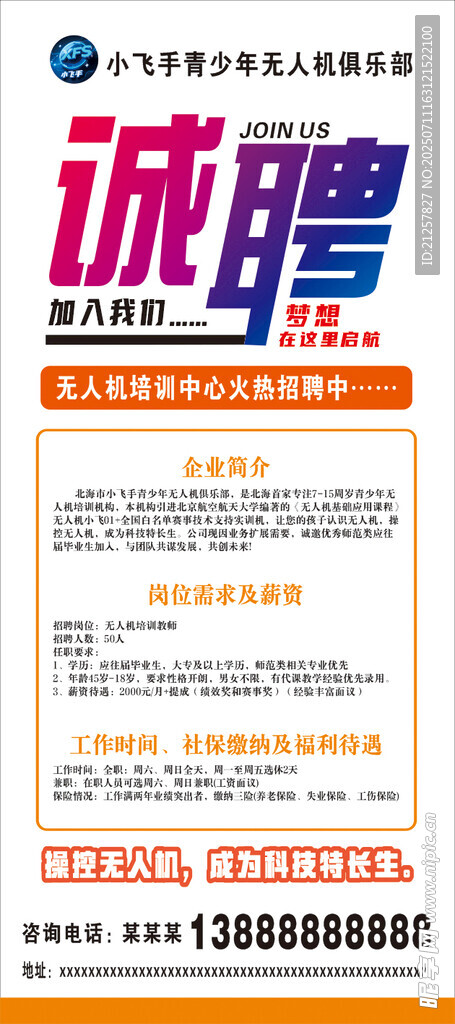 企业招聘展架