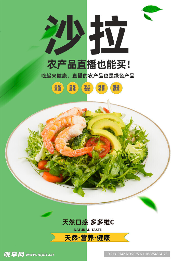 沙拉海报