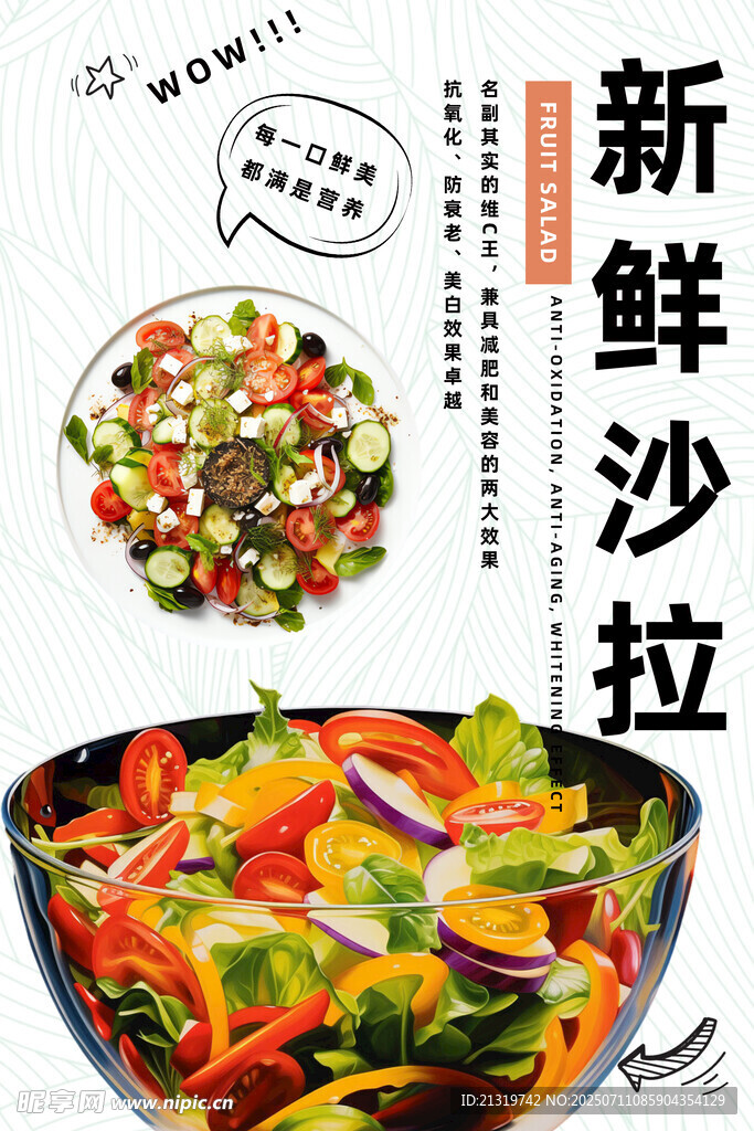 新鲜沙拉