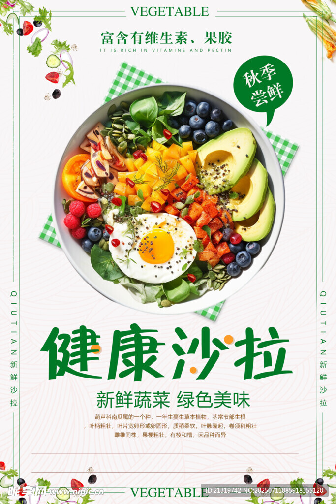 健康沙拉