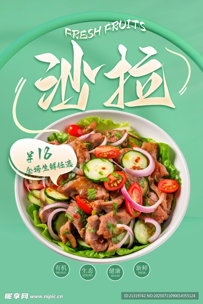 新鲜沙拉
