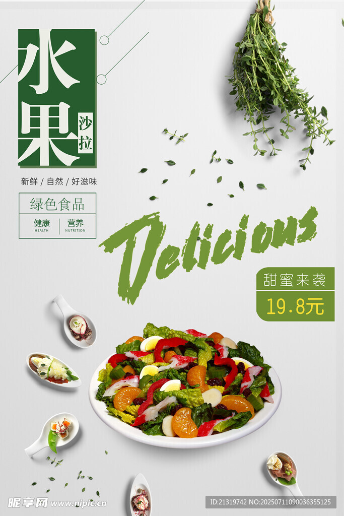 水果沙拉