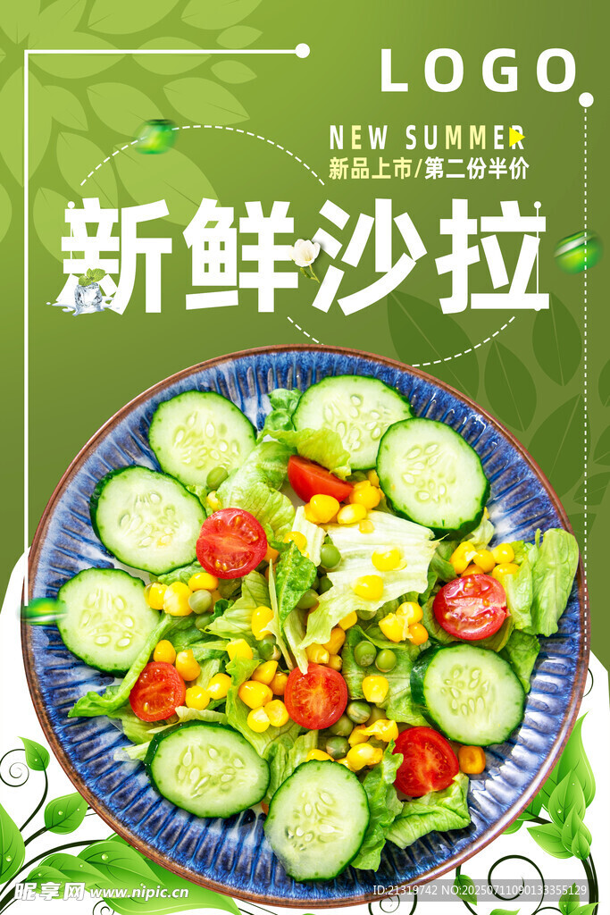 新鲜沙拉
