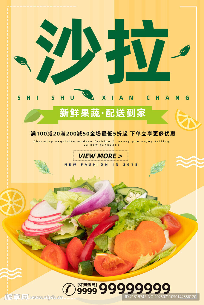 沙拉海报