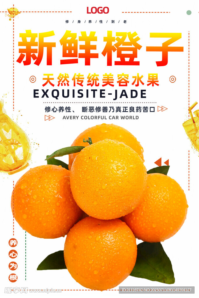 新鲜橙子