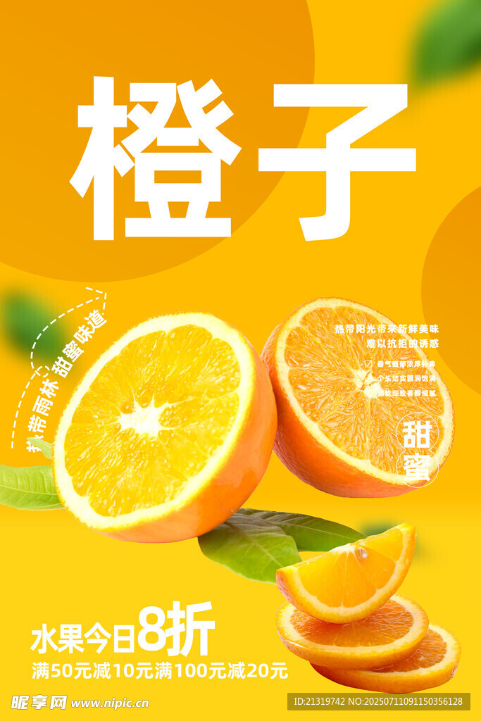 橙子海报