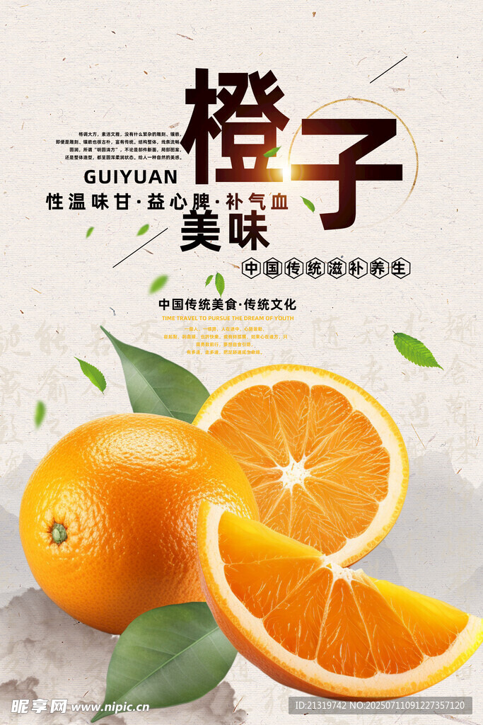 橙子海报