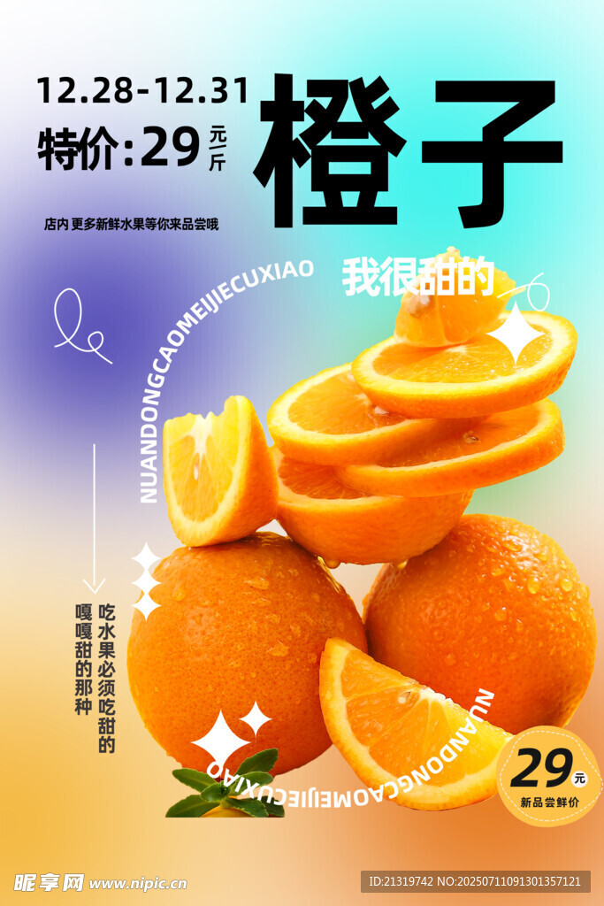 美味橙子