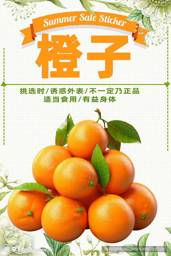 橙子海报