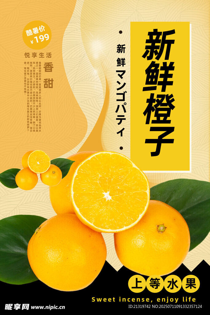 新鲜橙子