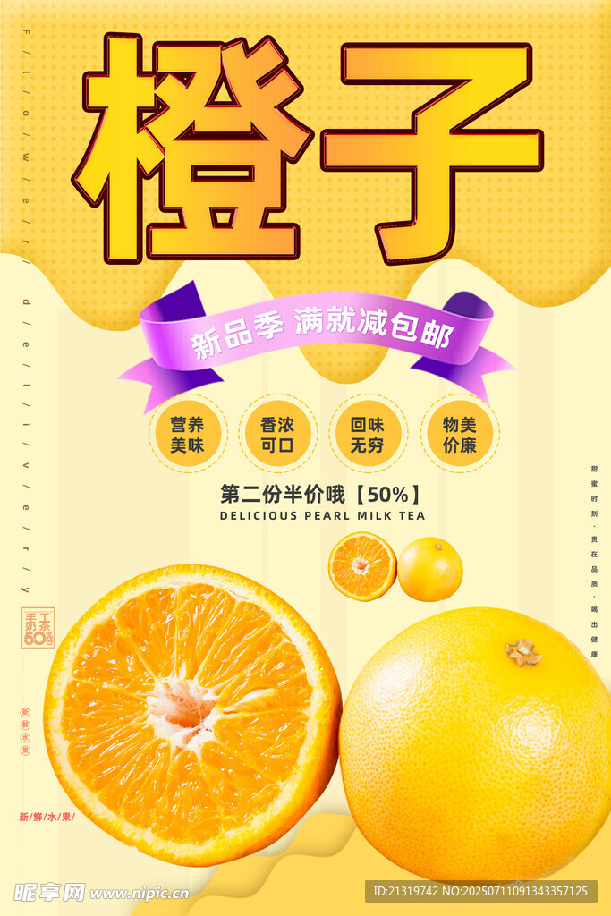 新鲜橙子