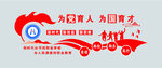 为党育人  为国育才