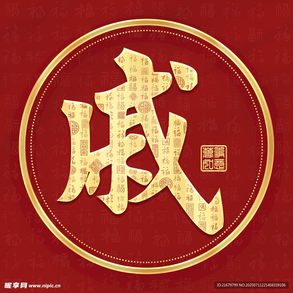 金色戚姓古风姓氏头像