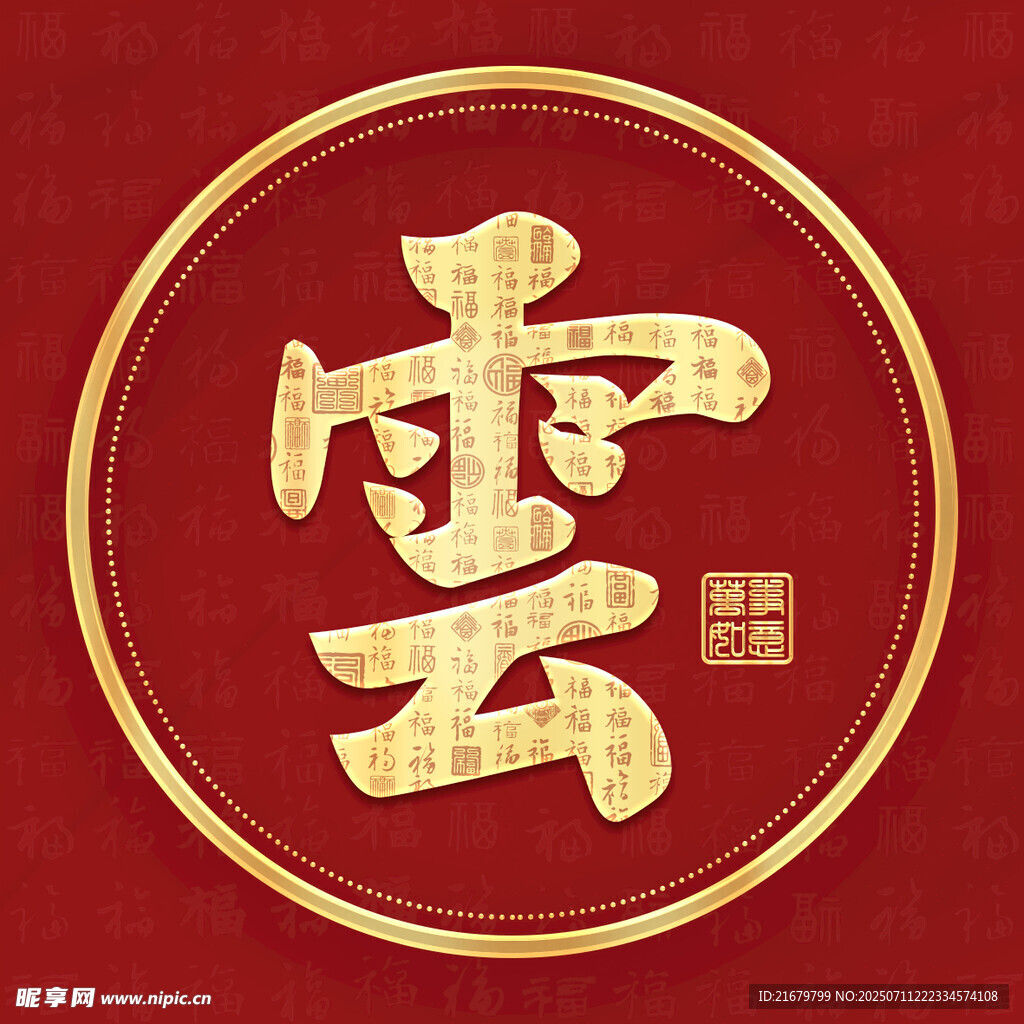 金色云姓古风姓氏头像