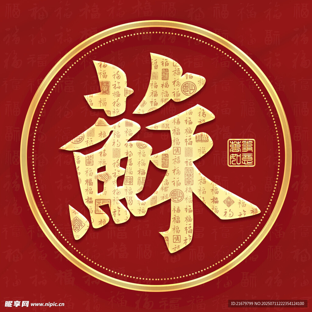 金色苏姓古风姓氏头像