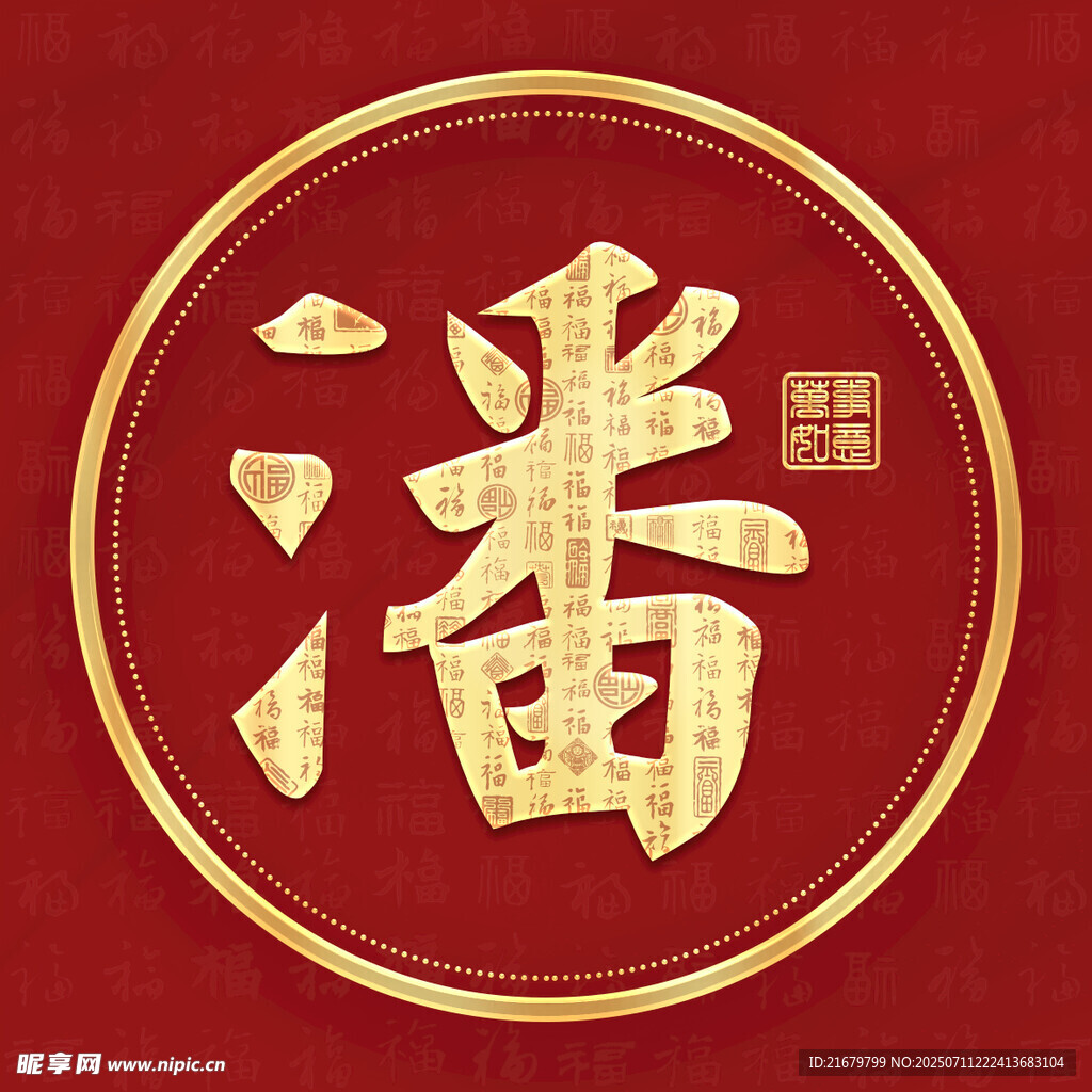 金色潘姓古风姓氏头像