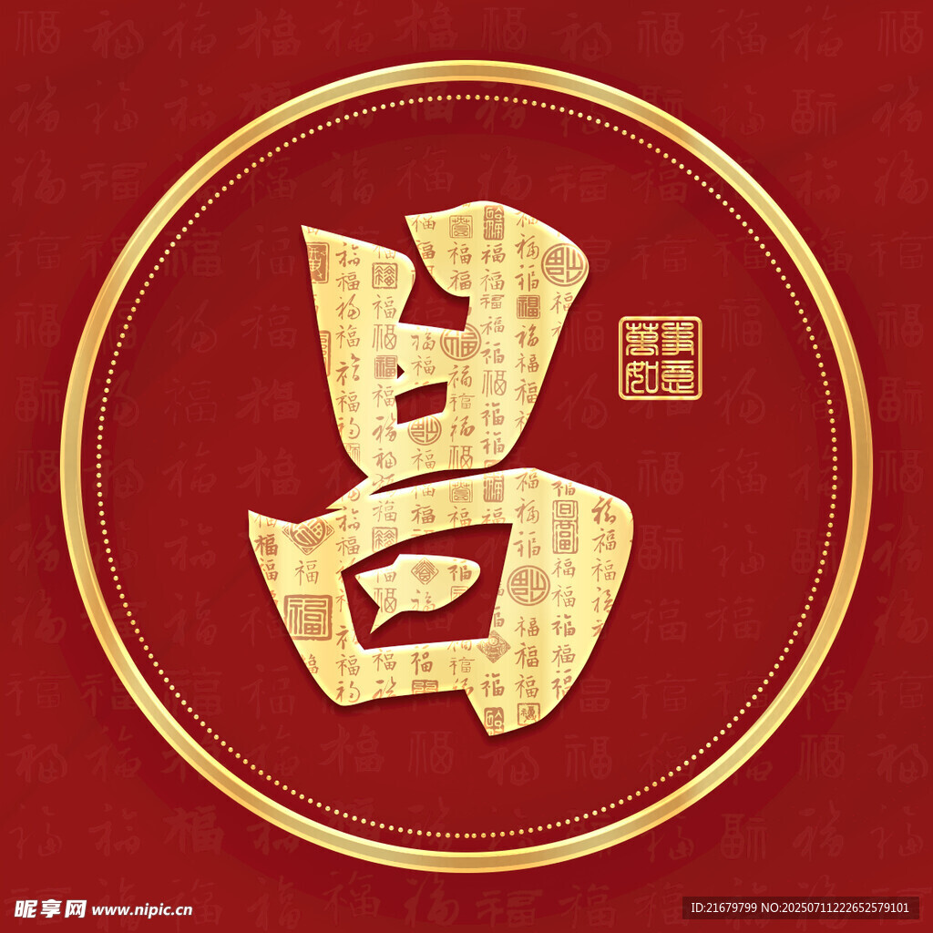 金色昌姓古风姓氏头像