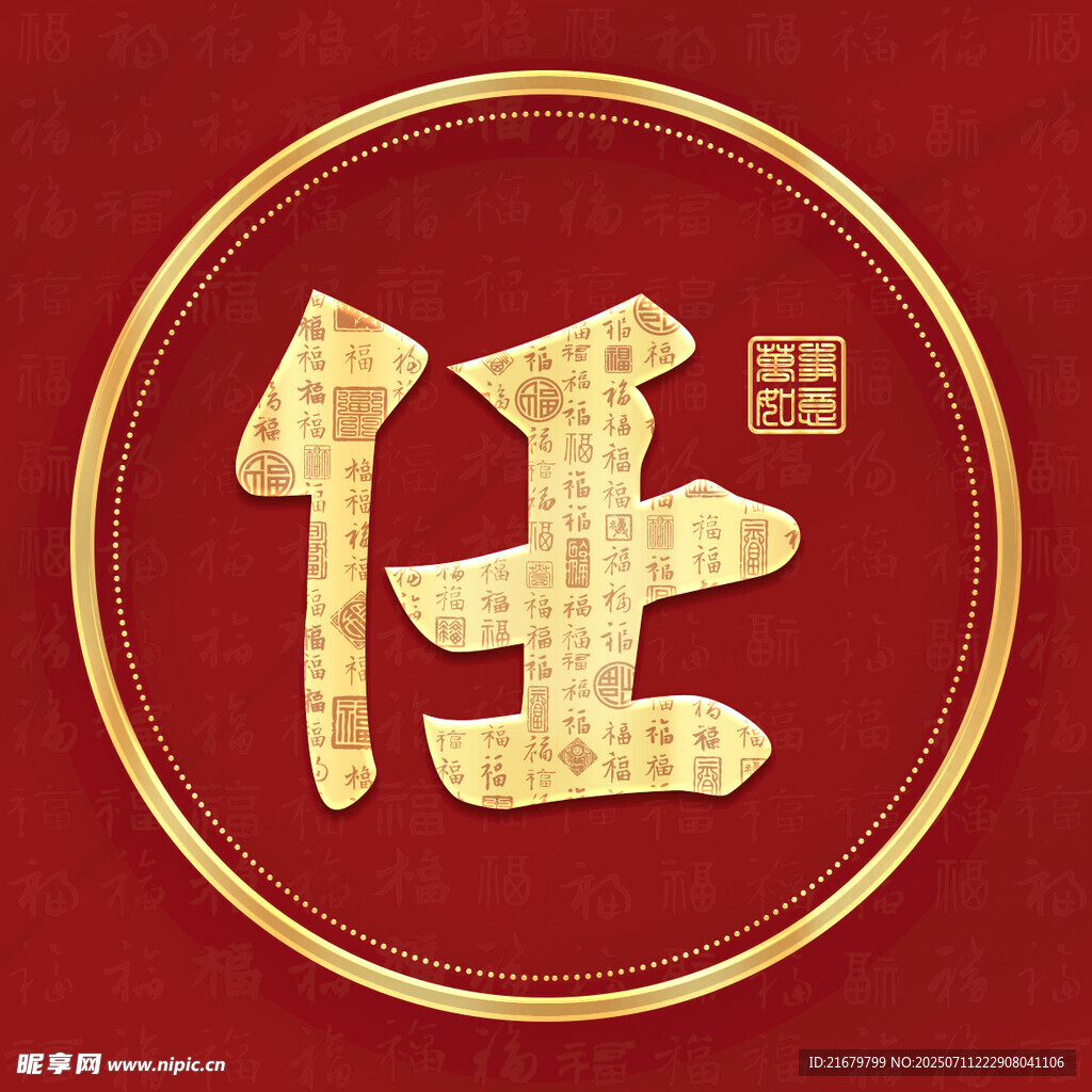 金色任姓古风姓氏头像