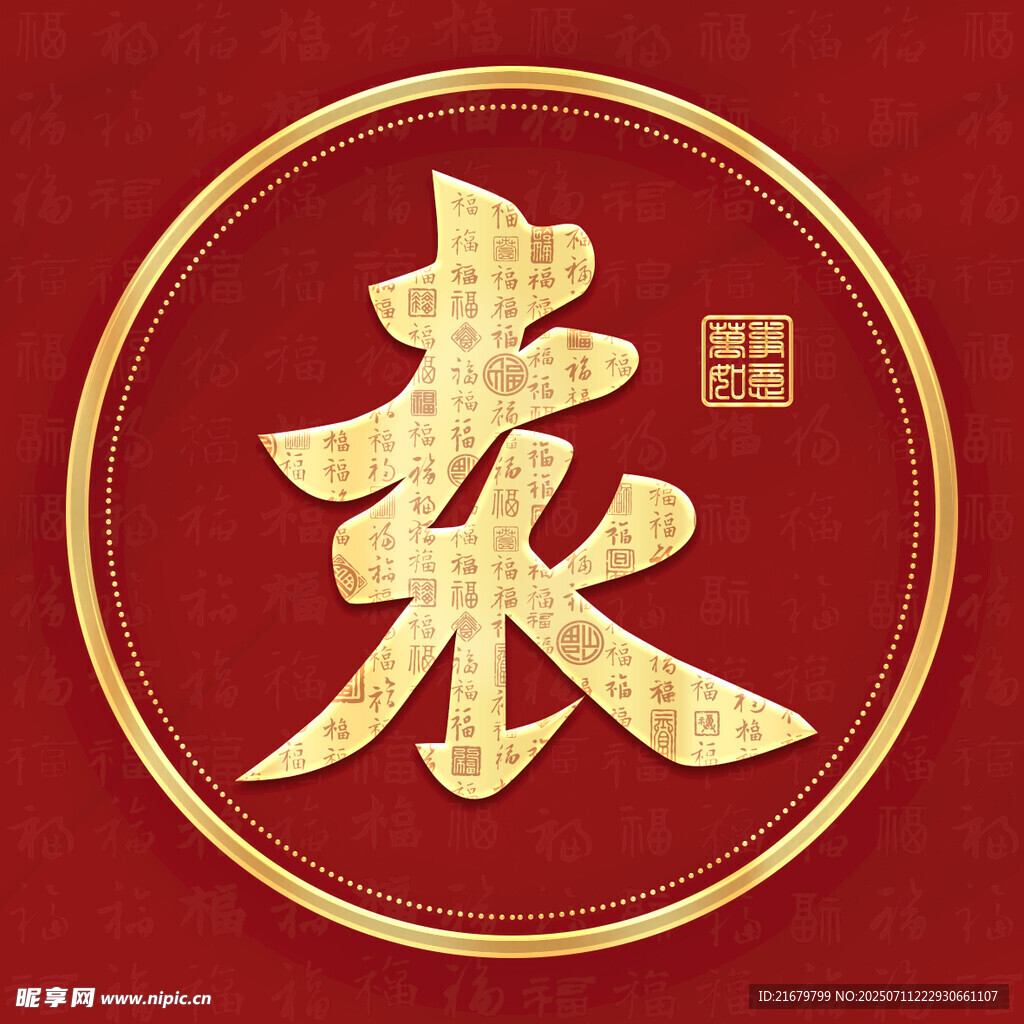 金色袁姓古风姓氏头像