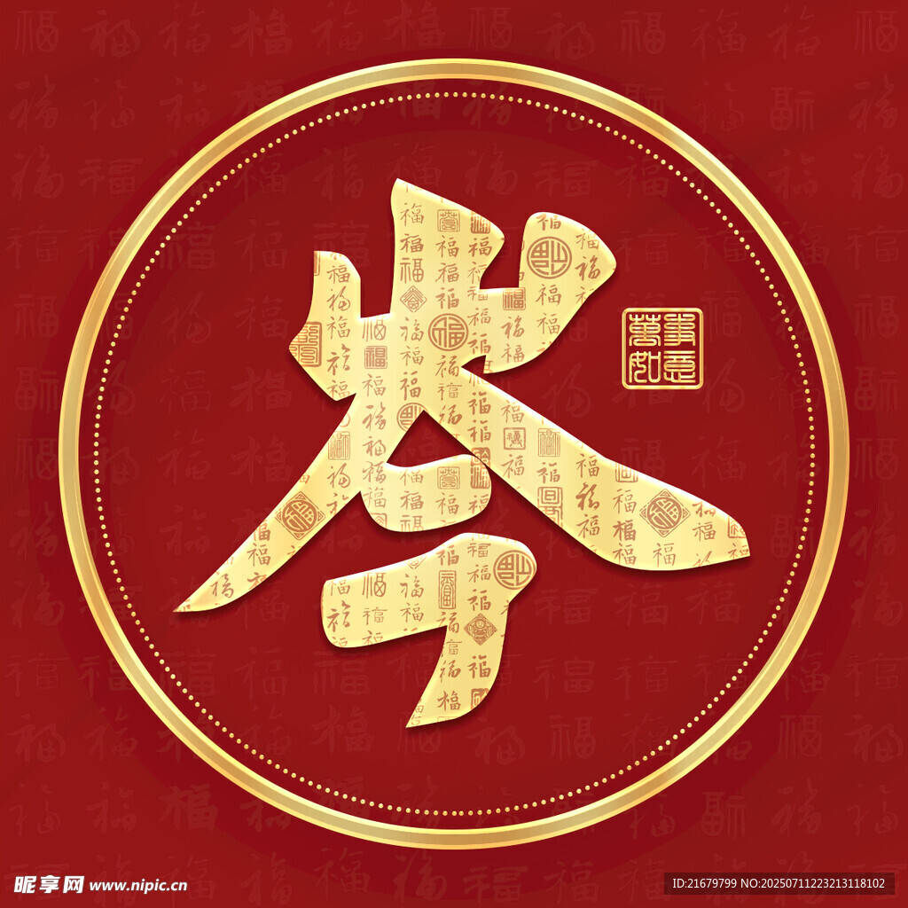金色岑姓古风姓氏头像
