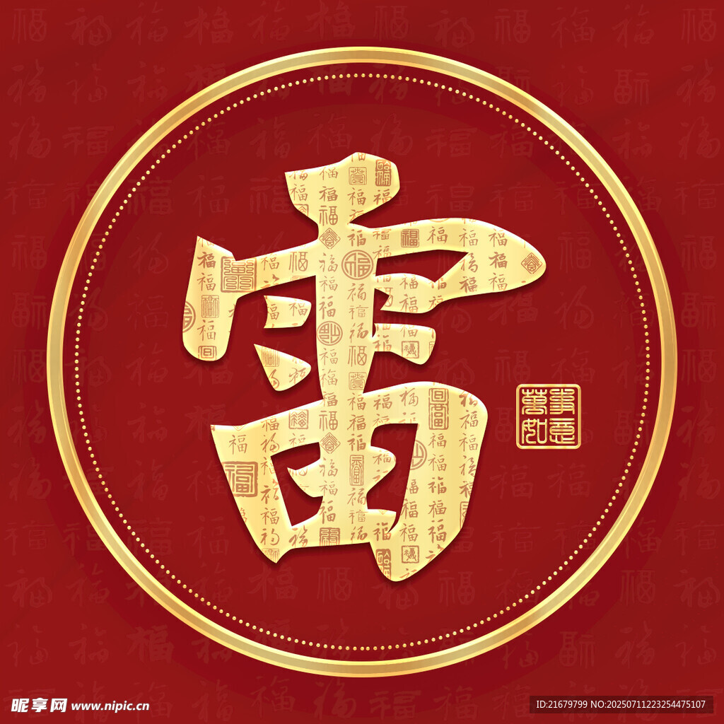 金色雷姓古风姓氏头像