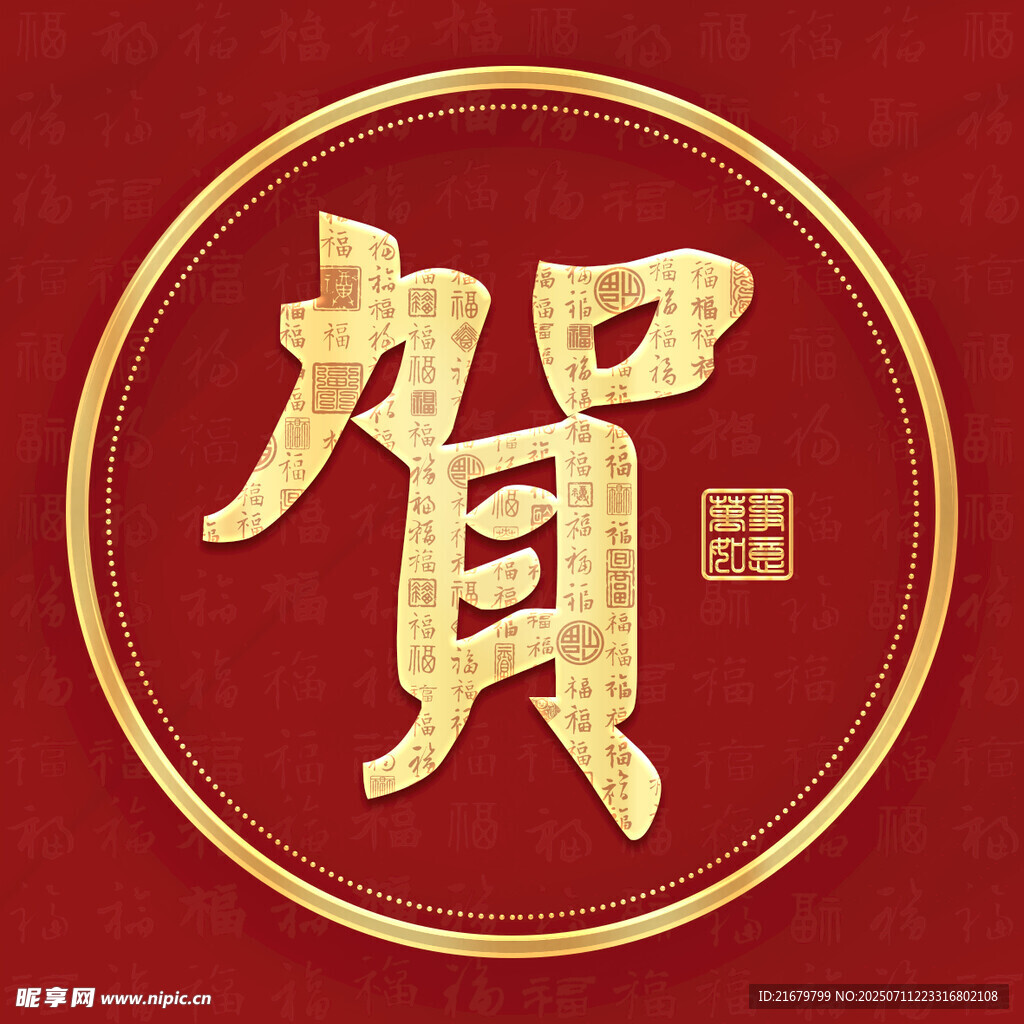 金色贺姓古风姓氏头像