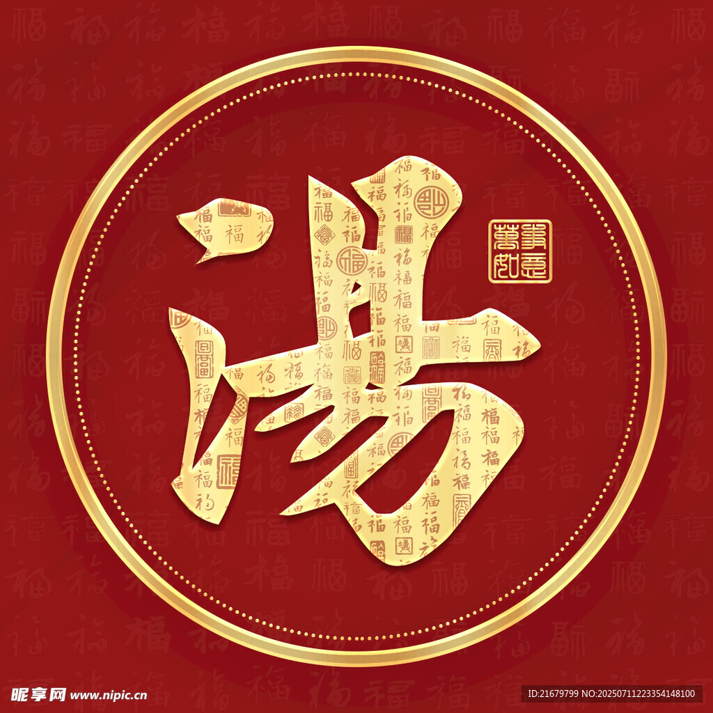 金色汤姓古风姓氏头像
