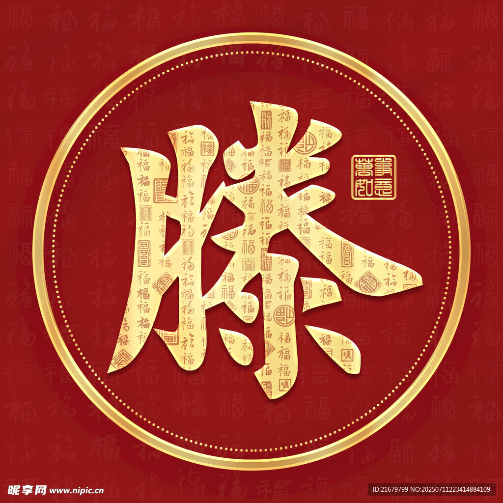 金色滕姓古风姓氏头像