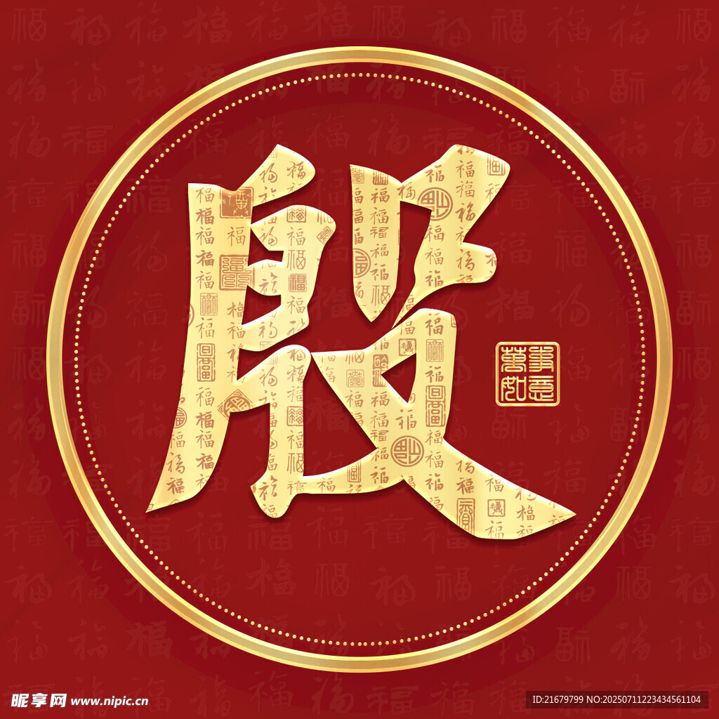 金色殷姓古风姓氏头像
