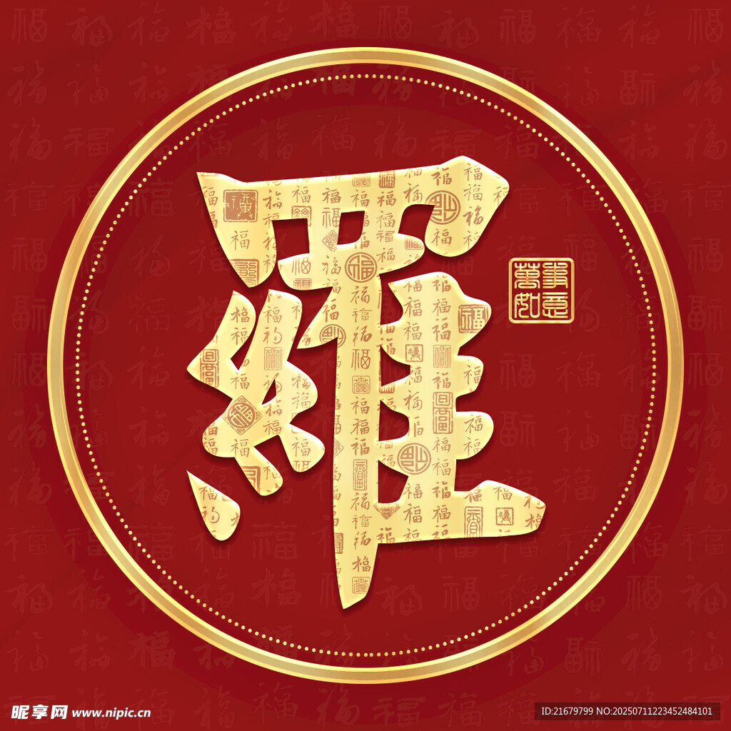 金色罗姓古风姓氏头像