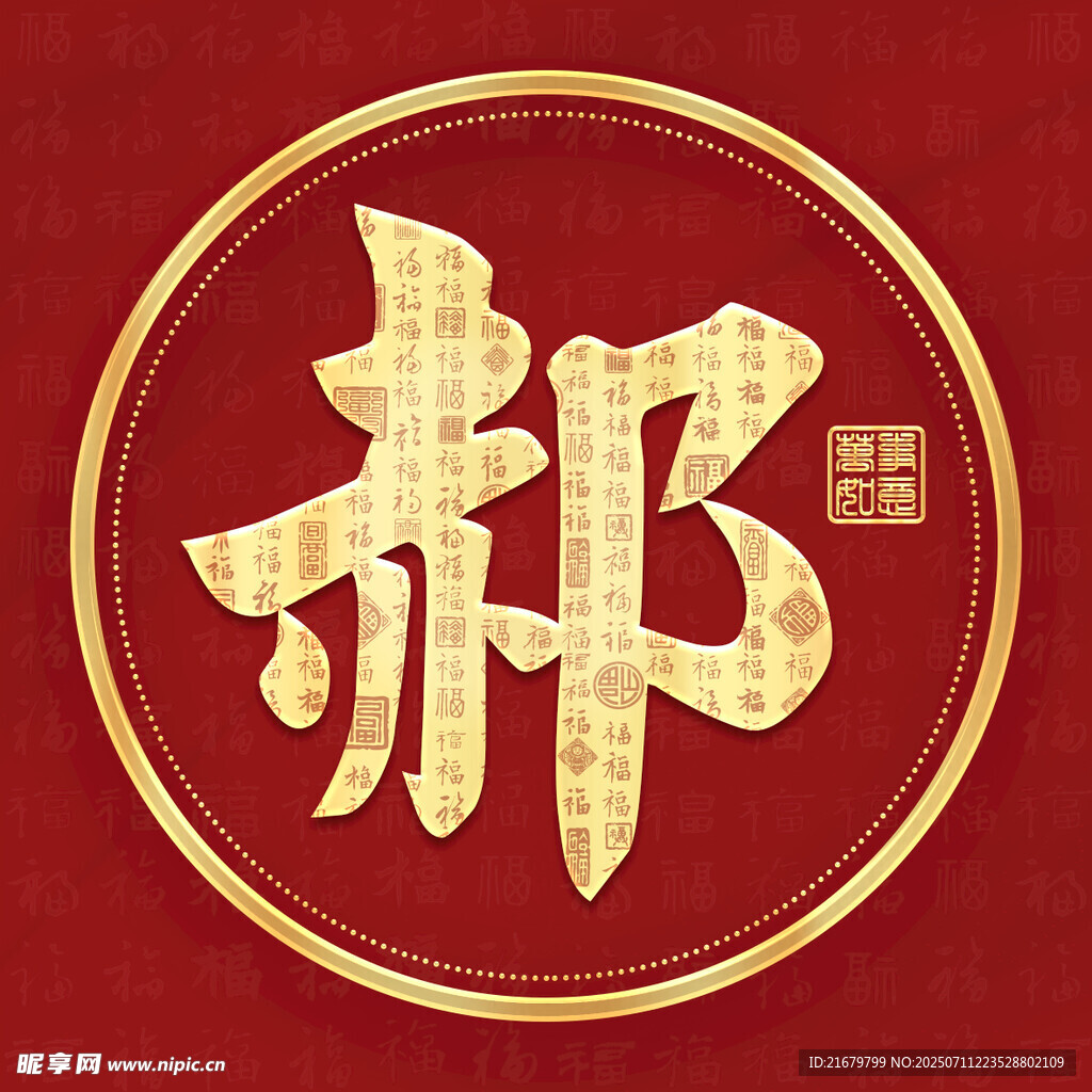金色郝姓古风姓氏头像