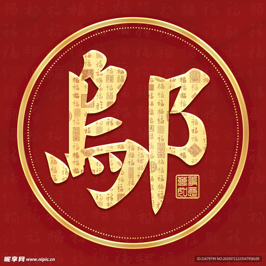 金色邬姓古风姓氏头像