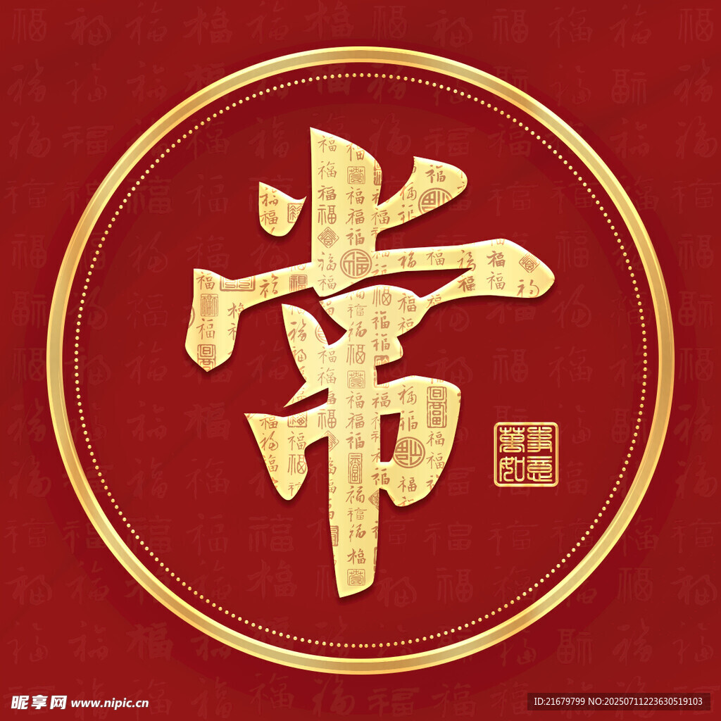 金色常姓古风姓氏头像