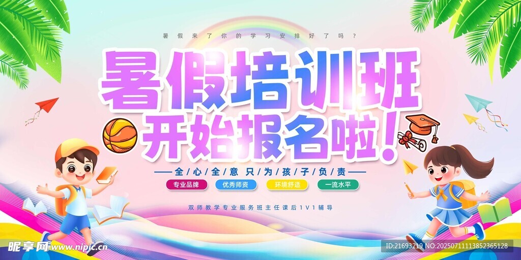 暑假培训班开始报名啦