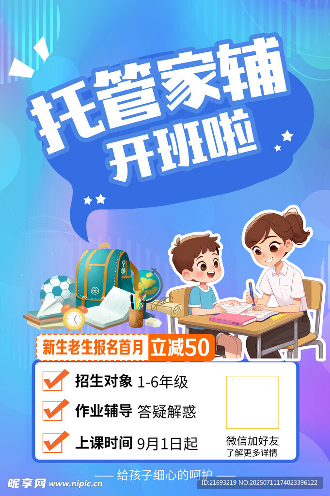托管