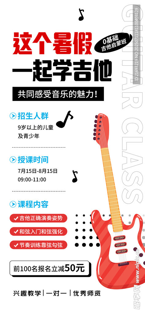 红色电吉他促销展示