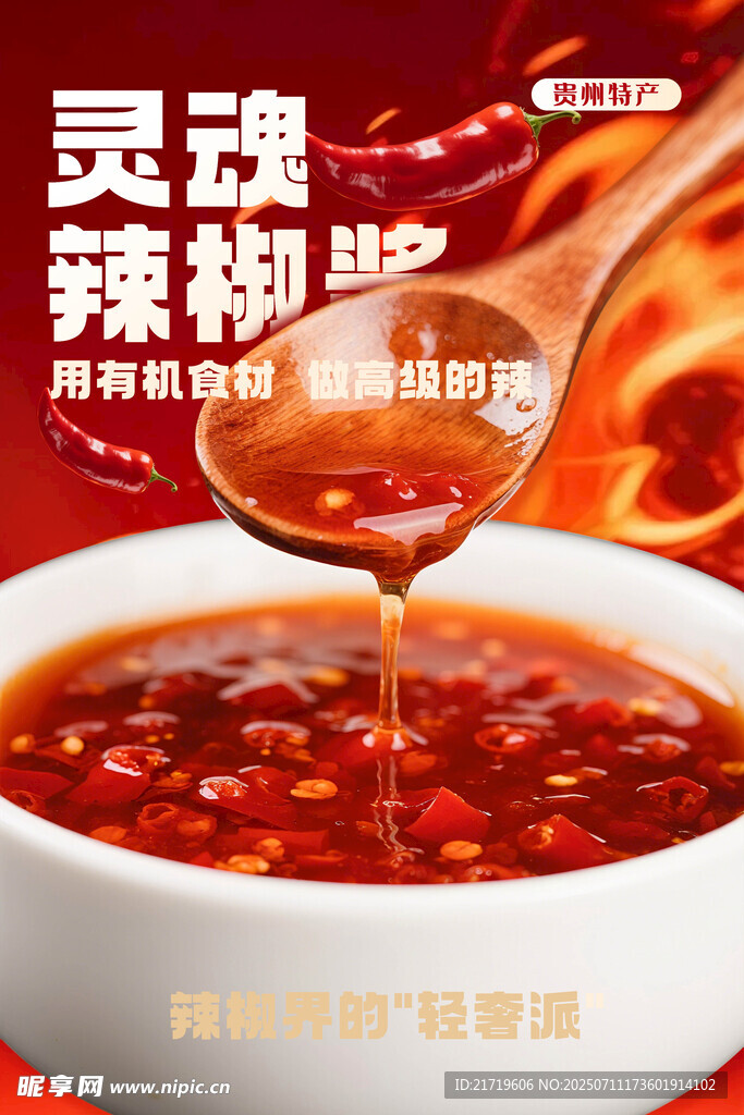 灵选辣椒酱美味诱人