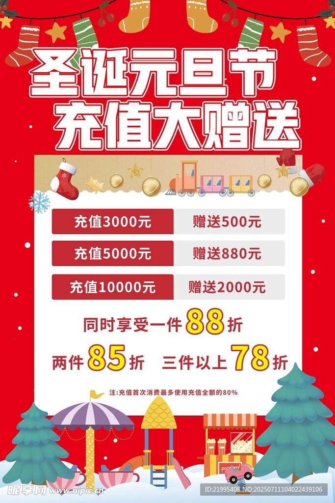 圣诞海报