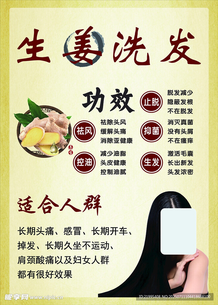 生姜洗发