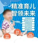 育儿海报