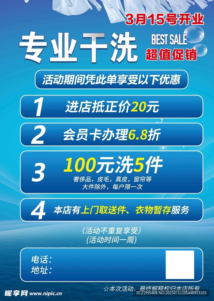 专业干洗