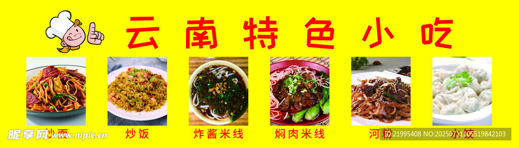 云南特色小吃