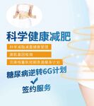 科学减肥