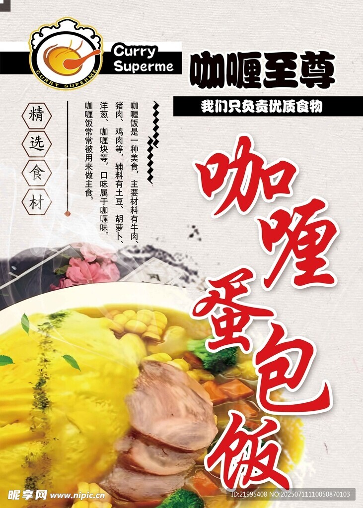 咖喱饭