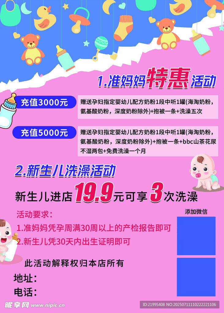 母婴海报
