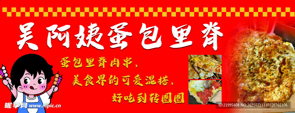 蛋包里脊