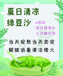 绿豆沙