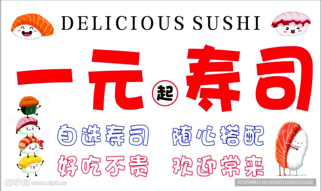 一元寿司 美味实惠来袭