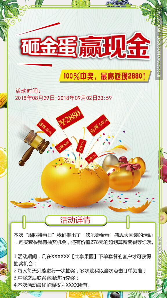 砸金蛋活动海报
