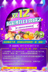双十二活动海报